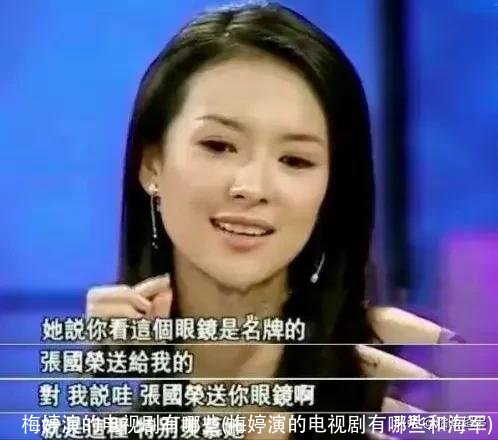 梅婷演的电视剧有哪些(梅婷演的电视剧有哪些和海军)