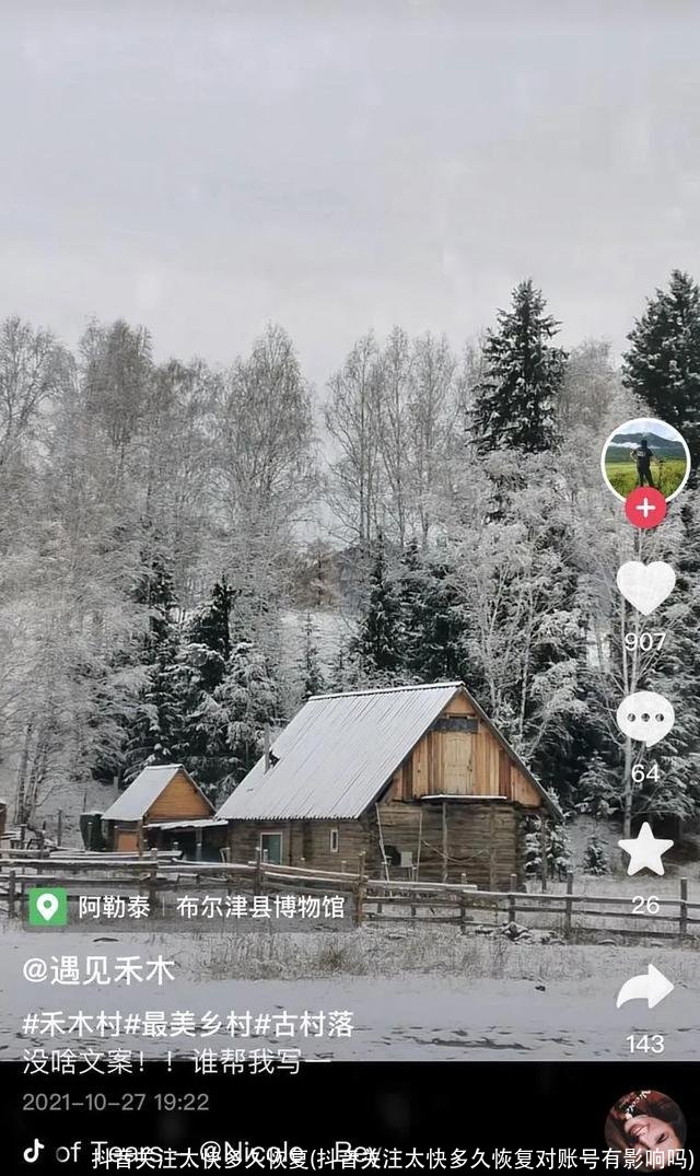 抖音关注太快多久恢复(抖音关注太快多久恢复对账号有影响吗)