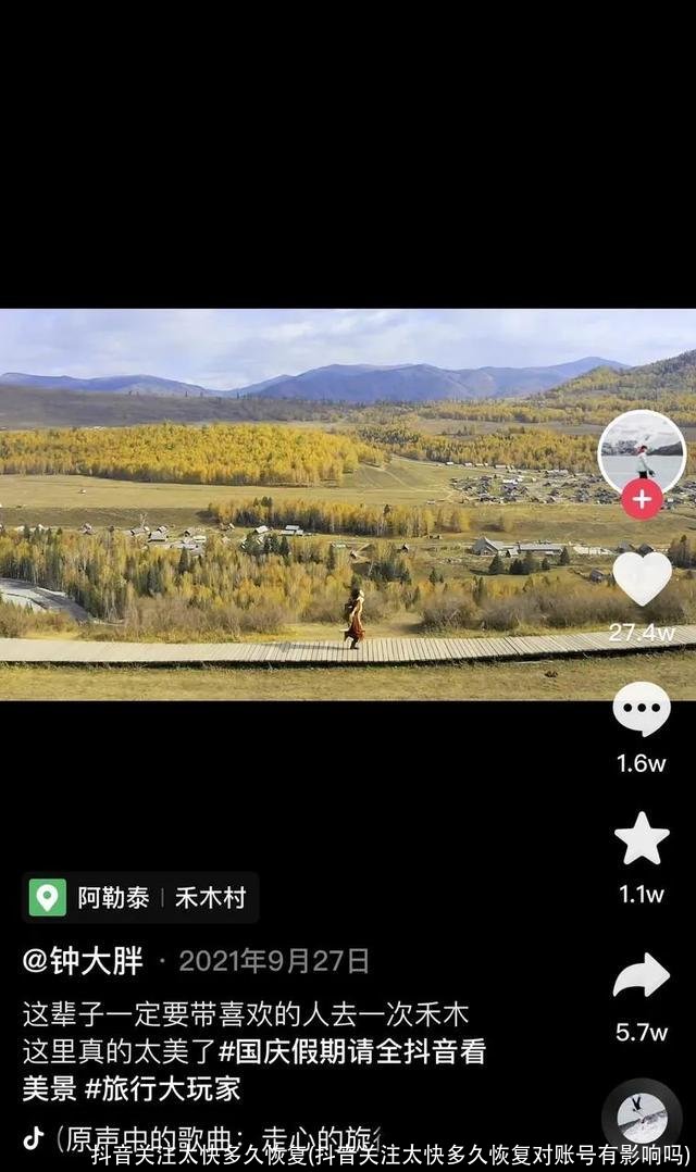 抖音关注太快多久恢复(抖音关注太快多久恢复对账号有影响吗)