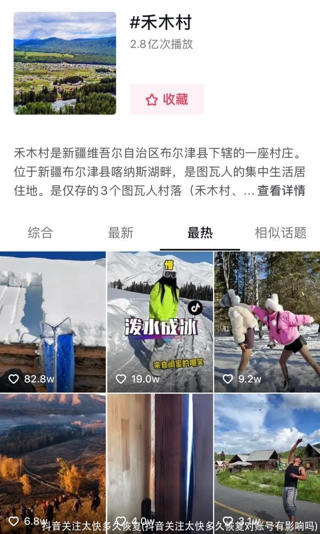 抖音关注太快多久恢复(抖音关注太快多久恢复对账号有影响吗)