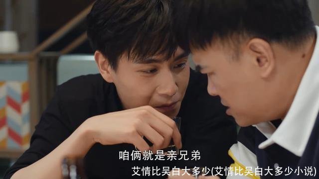 艾情比吴白大多少(艾情比吴白大多少小说)