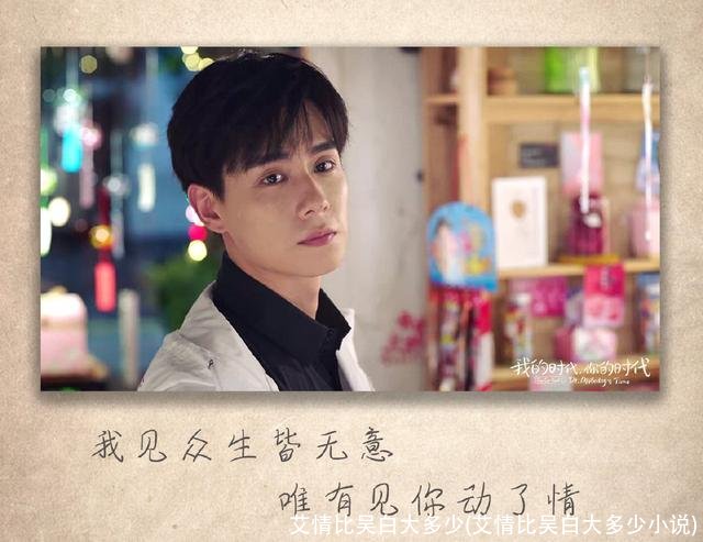 艾情比吴白大多少(艾情比吴白大多少小说)