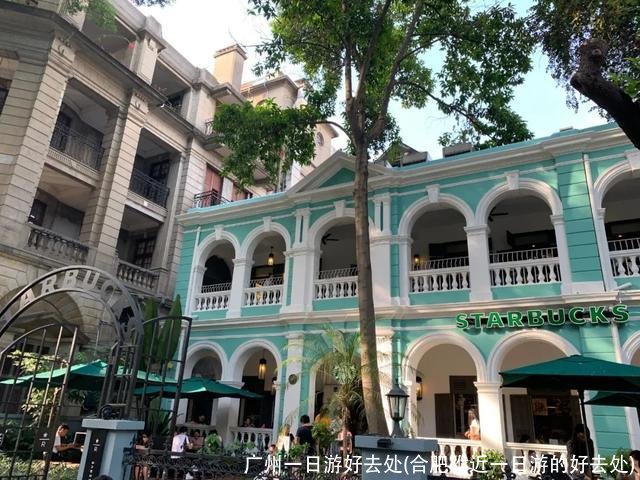 广州一日游好去处(合肥附近一日游的好去处)