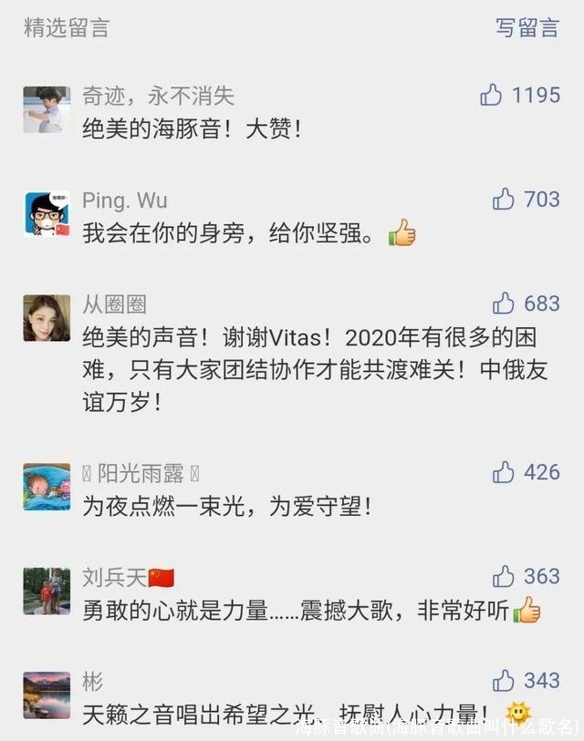 海豚音歌曲(海豚音歌曲叫什么歌名)