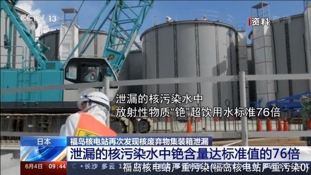 福岛核电站严重污染(福岛核电站严重污染0)