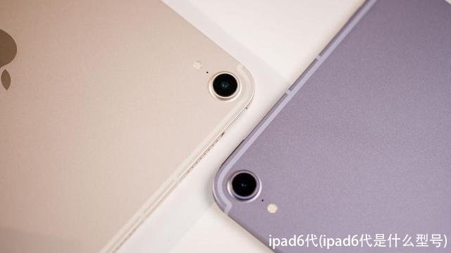 ipad6代(ipad6代是什么型号)
