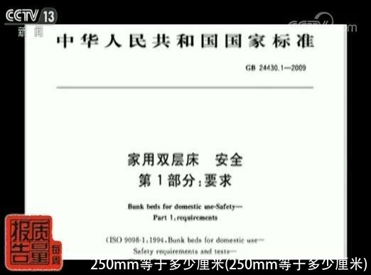 250mm等于多少厘米(250mm等于多少厘米)