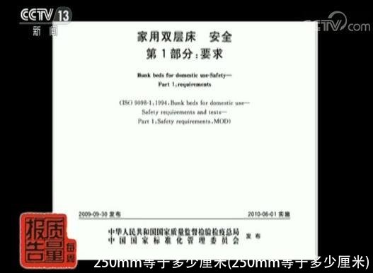 250mm等于多少厘米(250mm等于多少厘米)