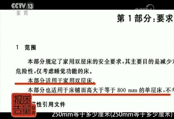 250mm等于多少厘米(250mm等于多少厘米)