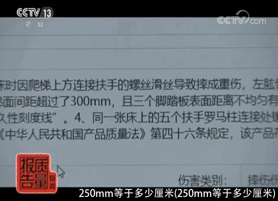 250mm等于多少厘米(250mm等于多少厘米)