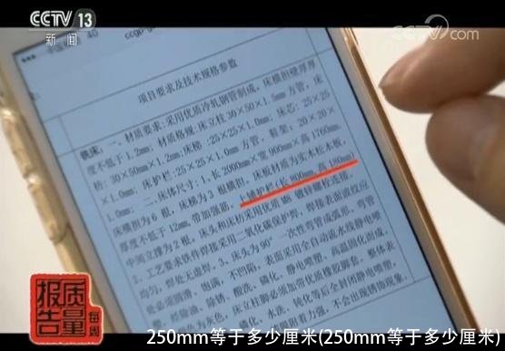 250mm等于多少厘米(250mm等于多少厘米)