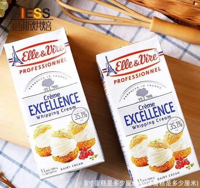 8寸蛋糕是多少厘米(10寸蛋糕是多少厘米)