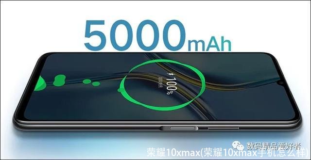 荣耀10xmax(荣耀10xmax手机怎么样)