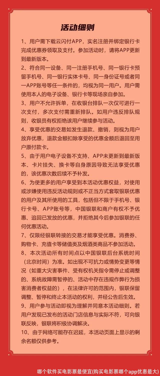 哪个软件买电影票最便宜(购买电影票哪个app优惠最大)