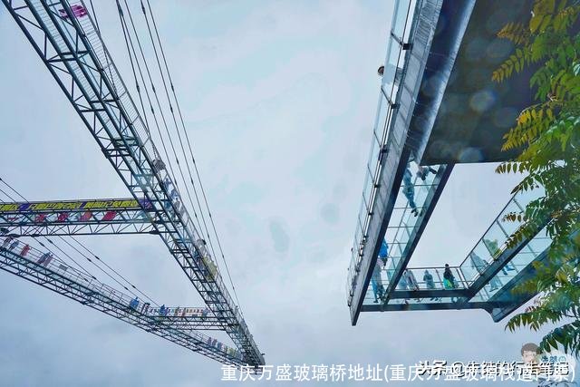 重庆万盛玻璃桥地址(重庆万盛玻璃栈道门票)