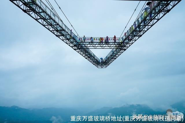 重庆万盛玻璃桥地址(重庆万盛玻璃栈道门票)