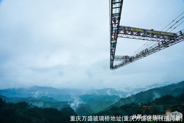重庆万盛玻璃桥地址(重庆万盛玻璃栈道门票)
