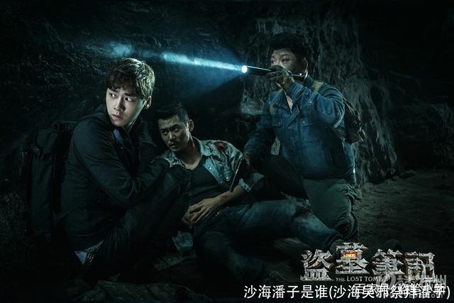 沙海潘子是谁(沙海吴邪祭拜潘子)