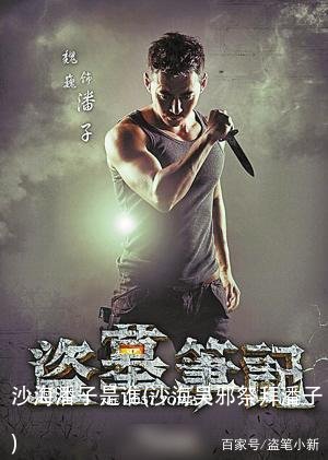 沙海潘子是谁(沙海吴邪祭拜潘子)