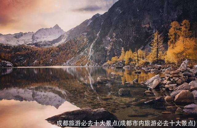 成都旅游必去十大景点(成都市内旅游必去十大景点)