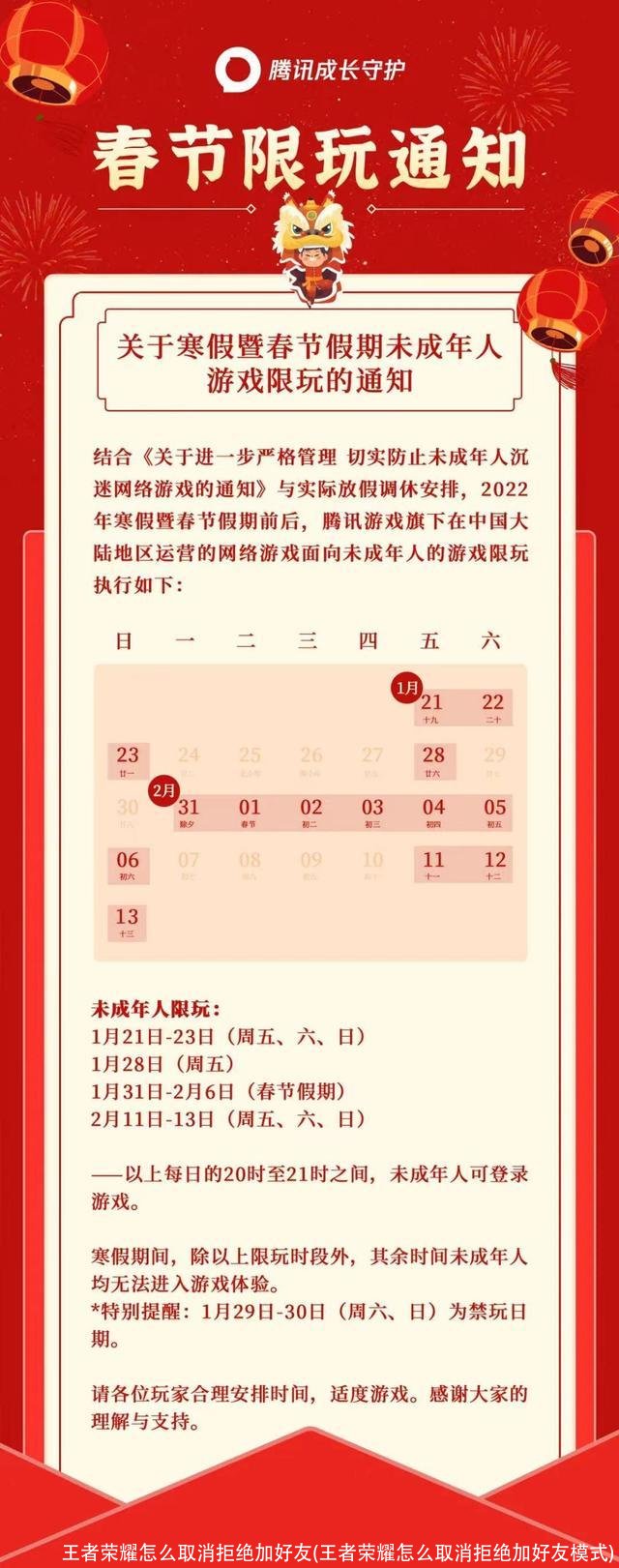 王者荣耀怎么取消拒绝加好友(王者荣耀怎么取消拒绝加好友模式)