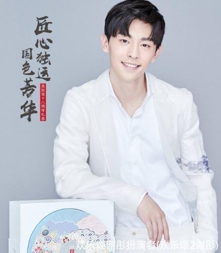 欢乐颂谢彤扮演者(欢乐颂2谢彤)