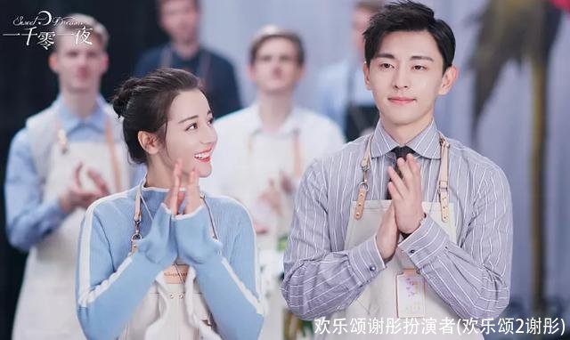 欢乐颂谢彤扮演者(欢乐颂2谢彤)