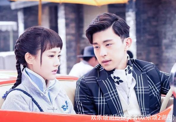 欢乐颂谢彤扮演者(欢乐颂2谢彤)