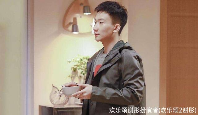 欢乐颂谢彤扮演者(欢乐颂2谢彤)