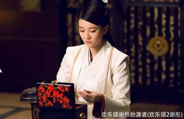 欢乐颂谢彤扮演者(欢乐颂2谢彤)