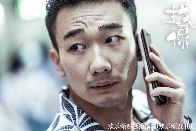 欢乐颂谢彤扮演者(欢乐颂2谢彤)