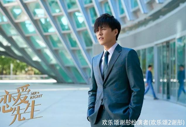 欢乐颂谢彤扮演者(欢乐颂2谢彤)