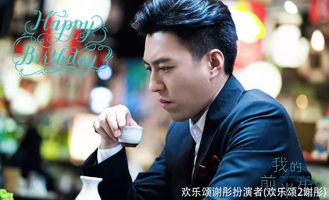 欢乐颂谢彤扮演者(欢乐颂2谢彤)