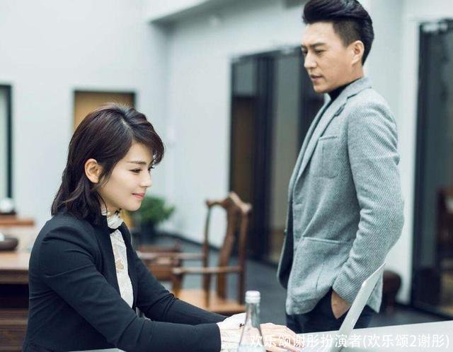 欢乐颂谢彤扮演者(欢乐颂2谢彤)