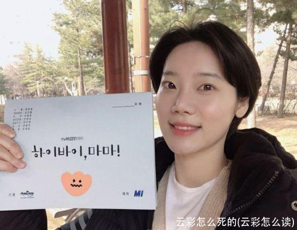 云彩怎么死的(云彩怎么读)