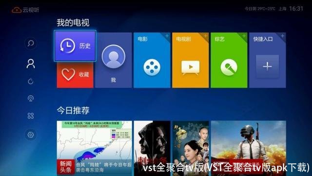 vst全聚合tv版(VST全聚合tv版apk下载)
