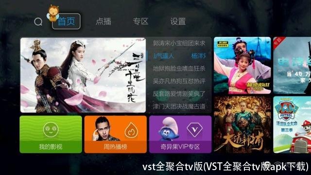 vst全聚合tv版(VST全聚合tv版apk下载)