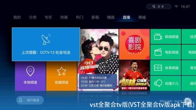 vst全聚合tv版(VST全聚合tv版apk下载)