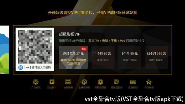 vst全聚合tv版(VST全聚合tv版apk下载)