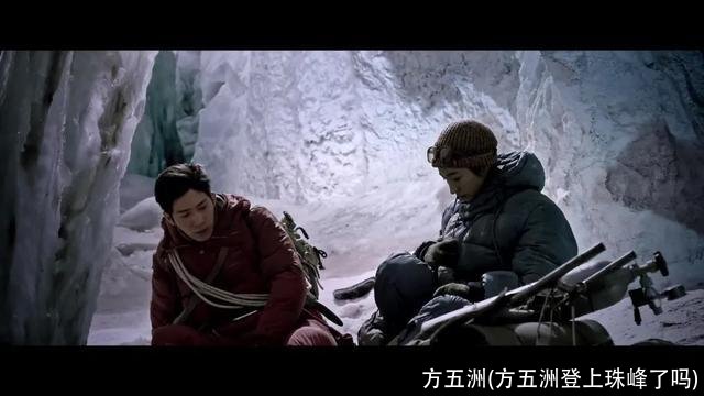 方五洲(方五洲登上珠峰了吗)