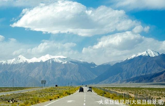 大柴旦翡翠湖(大柴旦翡翠湖)