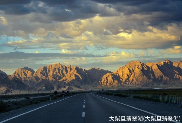 大柴旦翡翠湖(大柴旦翡翠湖)