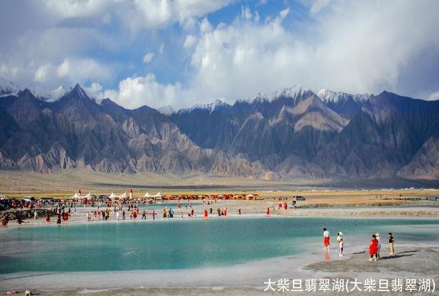 大柴旦翡翠湖(大柴旦翡翠湖)