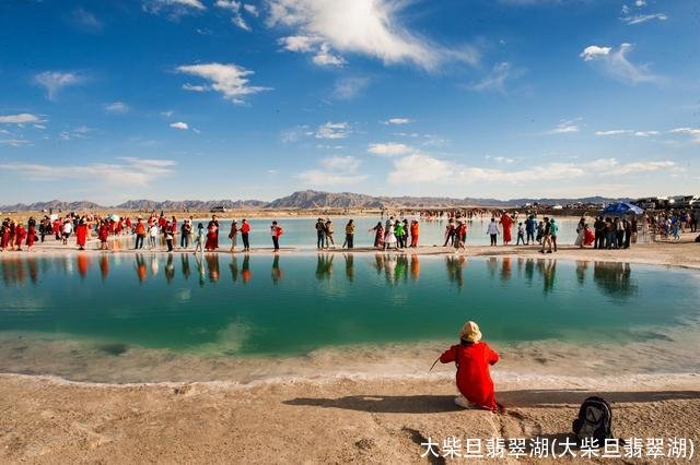 大柴旦翡翠湖(大柴旦翡翠湖)