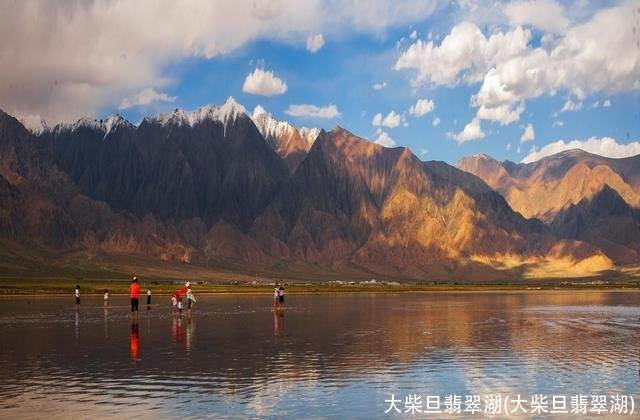 大柴旦翡翠湖(大柴旦翡翠湖)