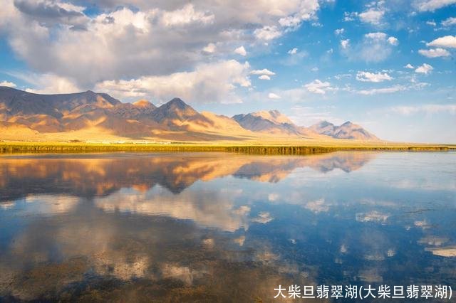 大柴旦翡翠湖(大柴旦翡翠湖)