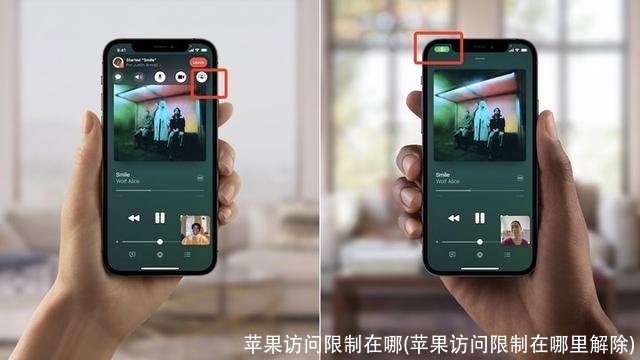 苹果访问限制在哪(苹果访问限制在哪里解除)