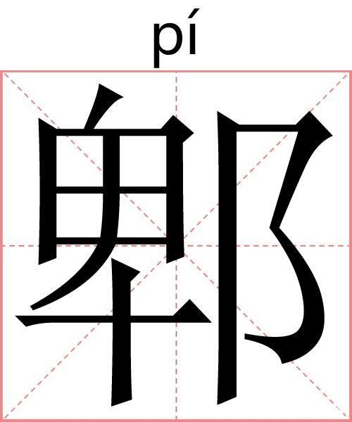 荥怎么读(荥阳怎么读)