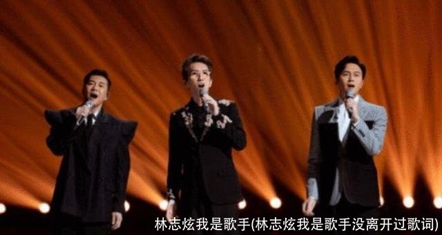 林志炫我是歌手(林志炫我是歌手没离开过歌词)