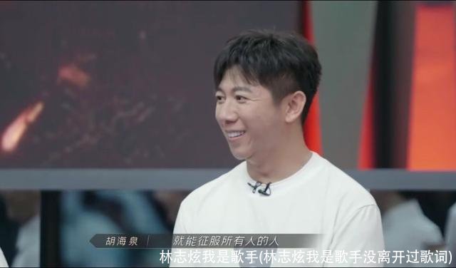 林志炫我是歌手(林志炫我是歌手没离开过歌词)